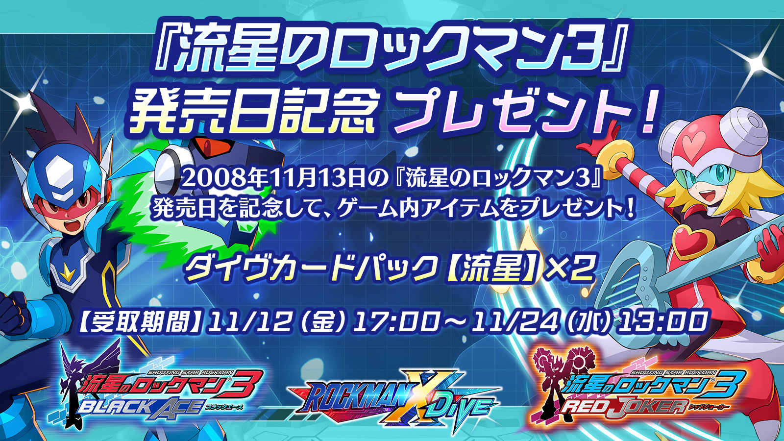 【未開封】流星のロックマン3 クリアポスター ミソラ＆ルナ 流星廃人連合 on X: 