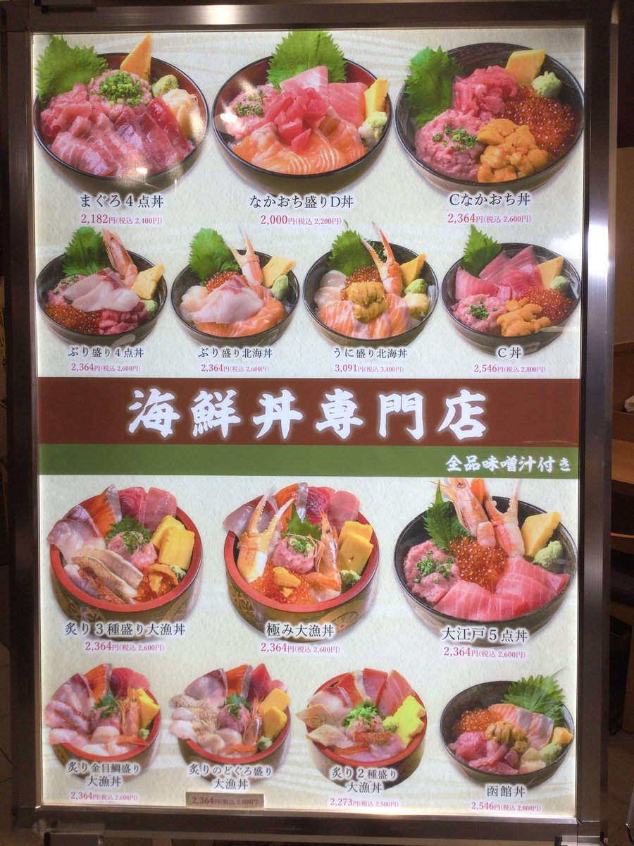 築地海鮮丼 大江戸 豊洲市場内店 Tsukijiooedo Twitter