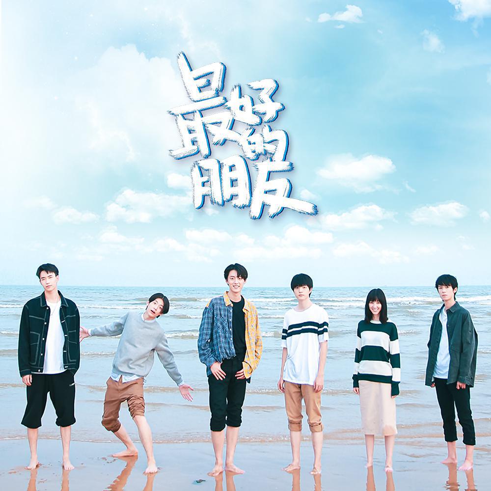 sunjellin's tweet photo. The Best Friend is now available in intl version of < bilibili > APP AND WEBSITE w/ eng, thai, viet, &amp; indo SUBTITLE! Enjoy!

https://t.co/8afF4hW9b6

#徐新驰 #XuXinchi
#陈沐 #ChenMu
#王悦伊 #WangYueyi
#王一钧 #WangYijun
#魏尊 #WeiZun
#杨皓羽 #YangHaoyu
#最好的朋友 #TheBestFriend https://t.co/FzjNkMNbBx