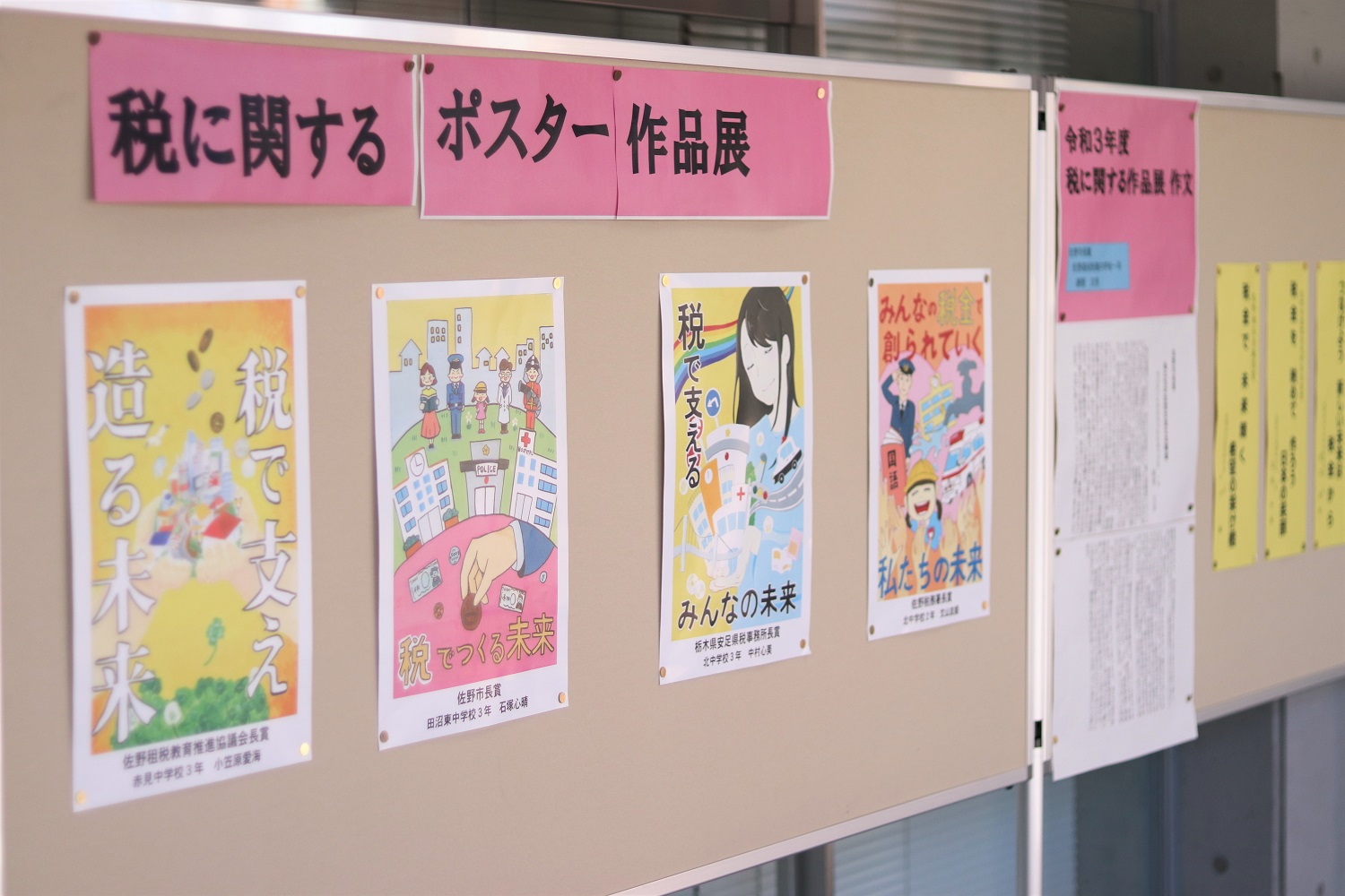 佐野市 税に関する作品展 市役所市民活動スペースの東側通路において 市内中学生等による税に関する作品が展示されています 展示されている作品は ポスターや作文 標語があり 佐野市長賞や佐野税務署長賞などの入選した作品です 11月17日 水