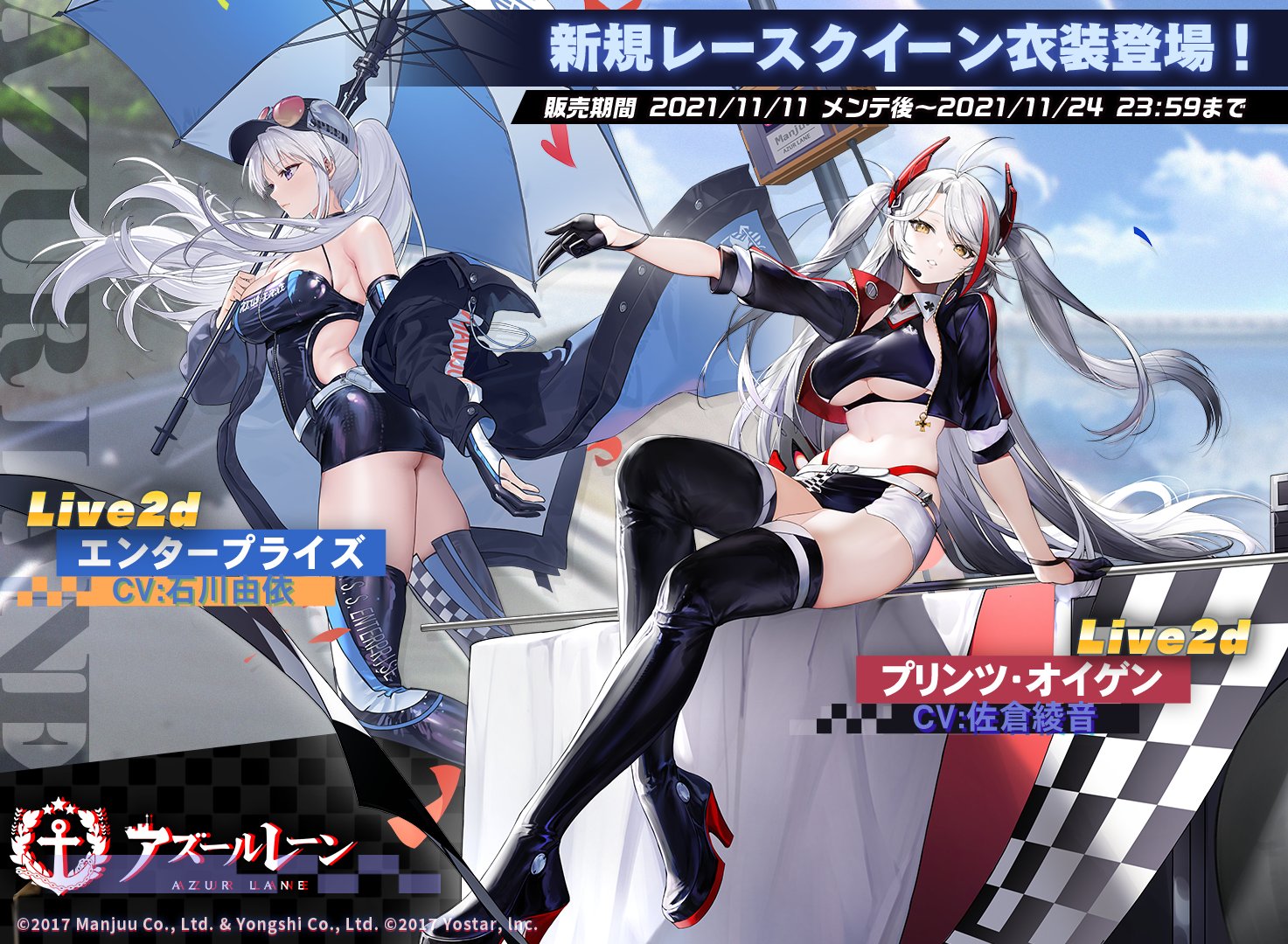 アズールレーン公式 イベント 空母 エンタープライズ 重巡 プリンツ オイゲン 着せ替えが新規実装 両方 Live2dアニメ仕様の着せ替えになります ぜひ ご確認ください アズールレーン T Co Dtsoxs3tjp Twitter