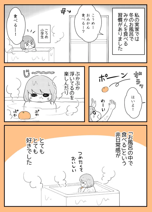 寒くなってくると急激に恋しくなるもの(2/6) 