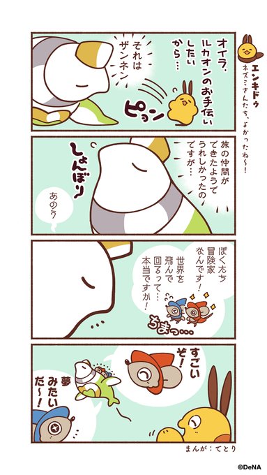 【4コママンガ】
エンキドゥの冒険を描く4コママンガ✨みんな、よかったね～🐦🐁

#メギド #メギド72 #メギドになりたいエンキドゥ 