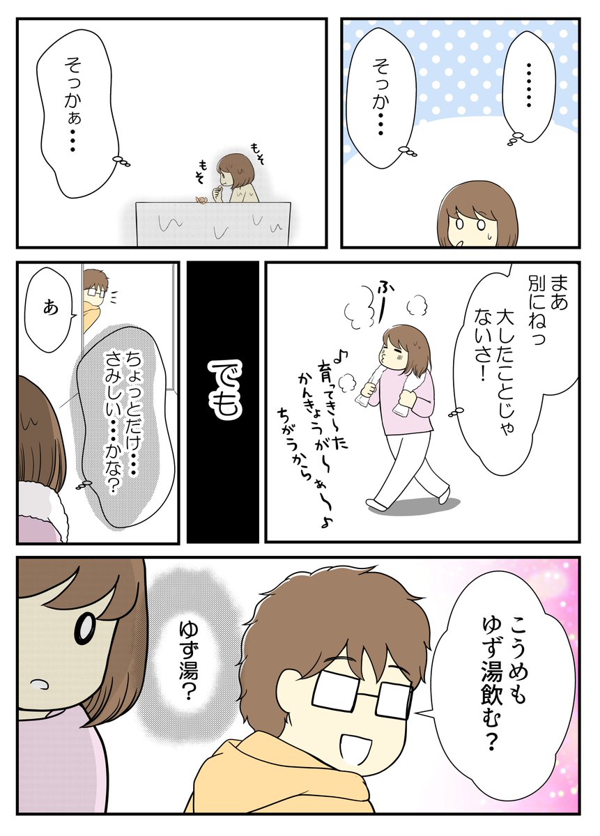 寒くなってくると急激に恋しくなるもの(4/6) 