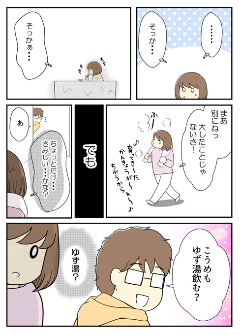 寒くなってくると急激に恋しくなるもの(4/6) 