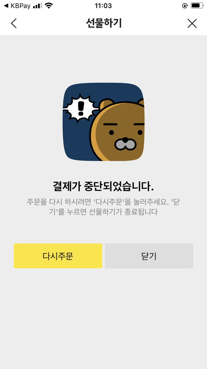 bbbabbang's tweet photo. 카카오가 내 돈 먹음 어카지 https://t.co/7Q2EIo7UdC