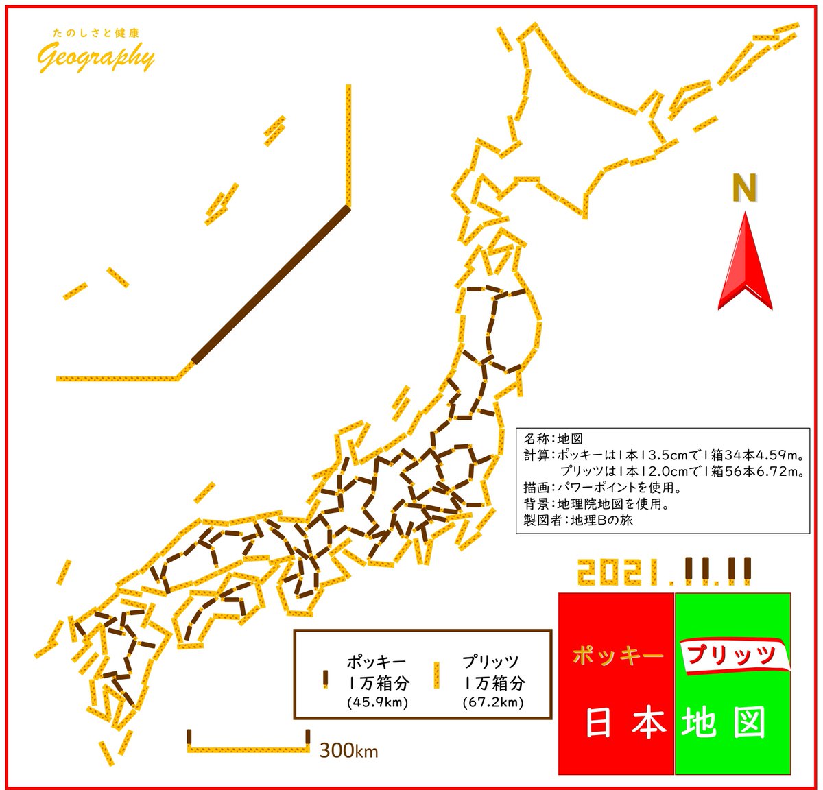 地理bの旅 S Tweet 11月11日は ポッキープリッツの日 ということで ポッキープリッツ日本地図 をパワポで描きました ポッキー プリッツ の中身を並べた長さを計算し 1万箱分ずつの長さで都道府県境界と海岸線を描いています 地理 地図 Trendsmap 地理bの旅 S Tweet 11月11日は ポッキープリッツの日 ということで ポッキープリッツ日本地図 をパワポで描きました ポッキー プリッツ の中身を並べた長さを計算し 1万箱分ずつの長さで都道府県境界と海岸線を描いています 地理 地図 Trendsmap