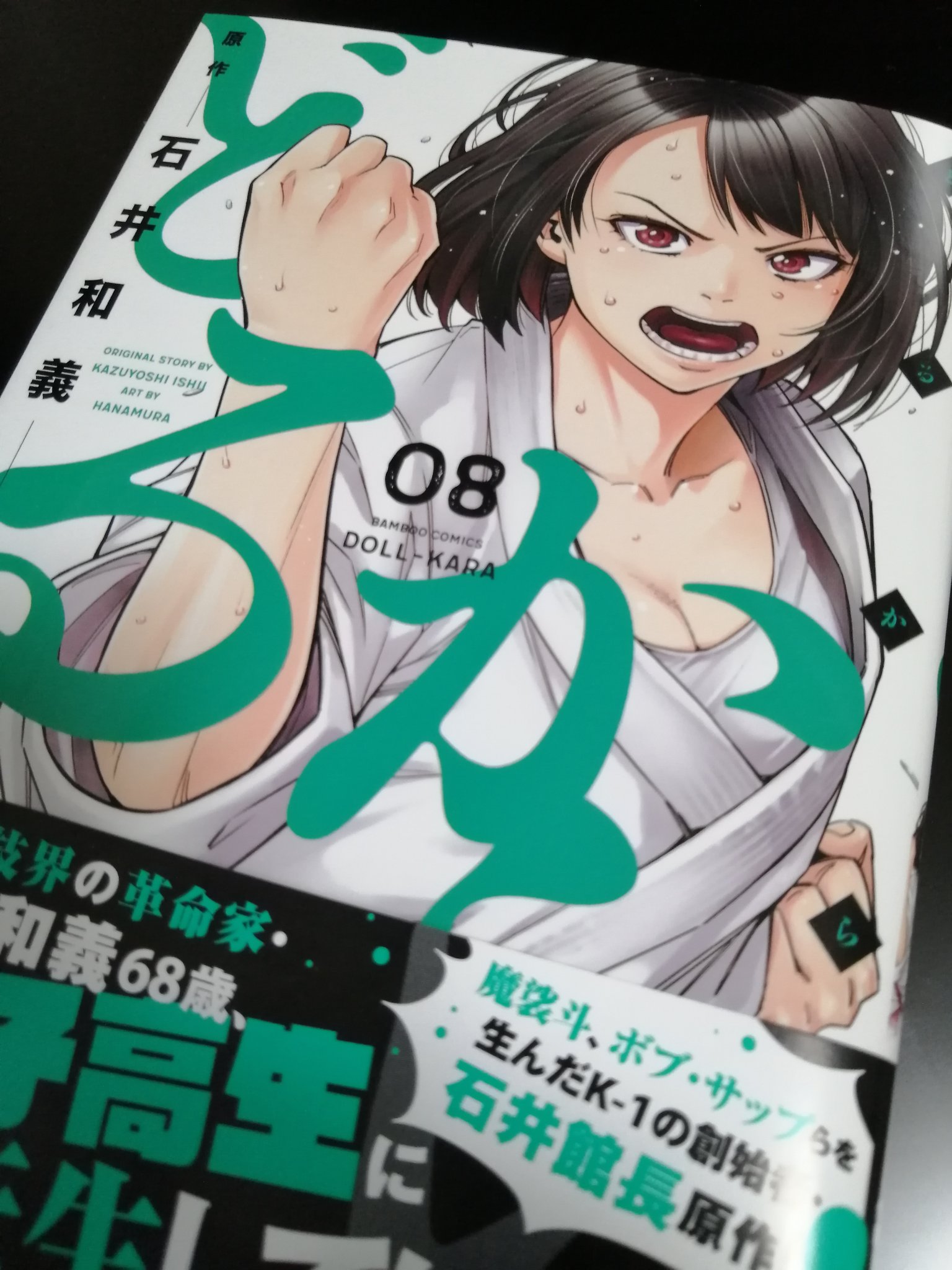 ハナムラ どるから第8巻発売中 Hana Mura Twitter