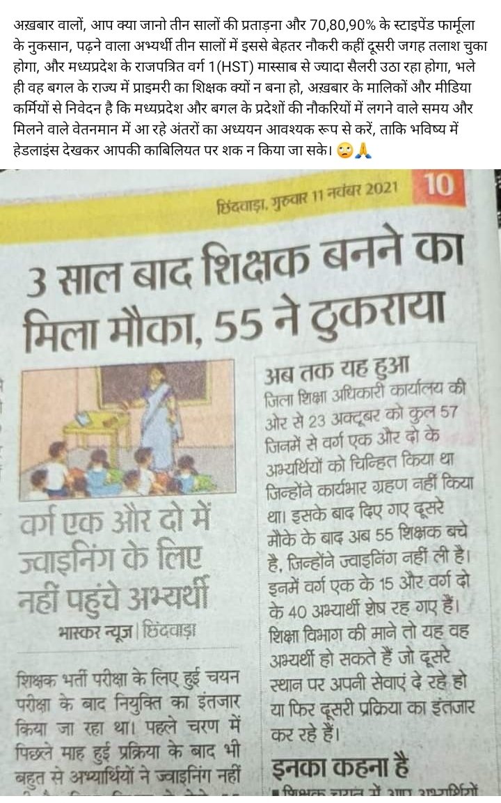 माननीय <a href="/schooledump/">School Education Department, MP</a> <a href="/Indersinghsjp/">इन्दरसिंह परमार</a> <a href="/CMMadhyaPradesh/">Chief Minister, MP</a> <a href="/OfficeofSSC/">Office of Shivraj</a> <a href="/ChouhanShivraj/">Shivraj Singh Chouhan</a> <a href="/JansamparkMP/">Jansampark MP</a> और समस्त मीडिया कर्मियों से अनुरोध है कि अखबार की हेडलाइन के ऊपर लिखे गए टेक्स्ट पर गम्भीरता से विचार करें। @GarimaLokniti <a href="/thelokniti/">The Lokniti</a> <a href="/gireesh_ji/">GIREESH UPADHYAY</a> <a href="/edureporters/">Education Reporters</a> <a href="/BJP4MP/">BJP Madhya Pradesh</a> <a href="/ABPNews/">ABP News</a> <a href="/aajtak/">AajTak</a>