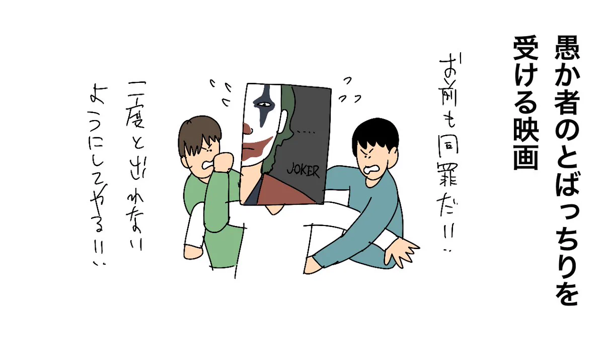 京王線無差別殺傷事件の影響で、映画ジョーカーが地上波でお蔵入りに・・・