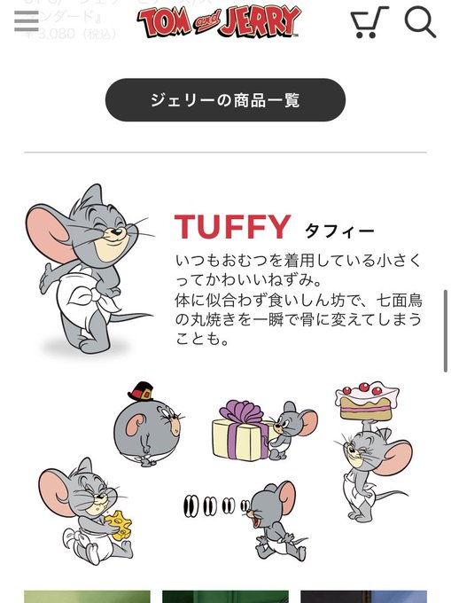 トムとジェリーのtwitterイラスト検索結果