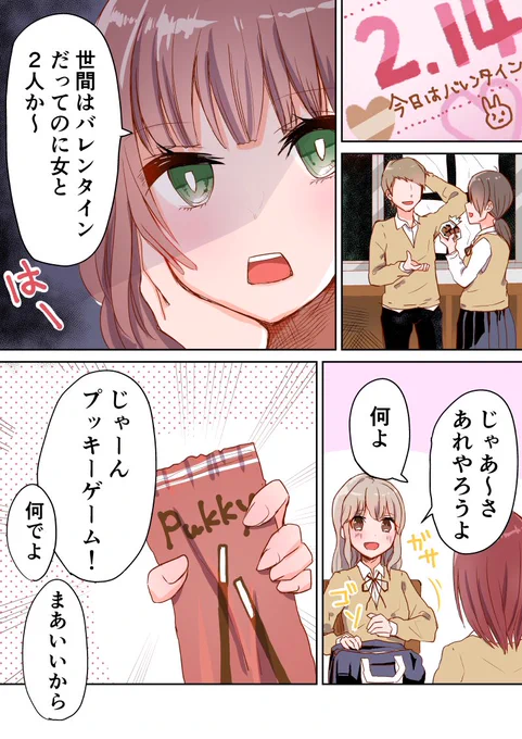 ポッキーの日再掲 #ポッキーの日 #創作百合 
