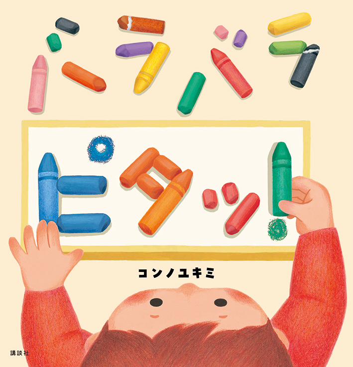 tymtomtams's tweet photo. えほん３冊発売中です！
「バラバラ ピタッ！」「おきがえ できるかな？」
「おかたづけ できるかな？」（講談社） https://t.co/ZfVoYwhDP9