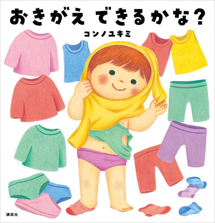tymtomtams's tweet photo. えほん３冊発売中です！
「バラバラ ピタッ！」「おきがえ できるかな？」
「おかたづけ できるかな？」（講談社） https://t.co/ZfVoYwhDP9