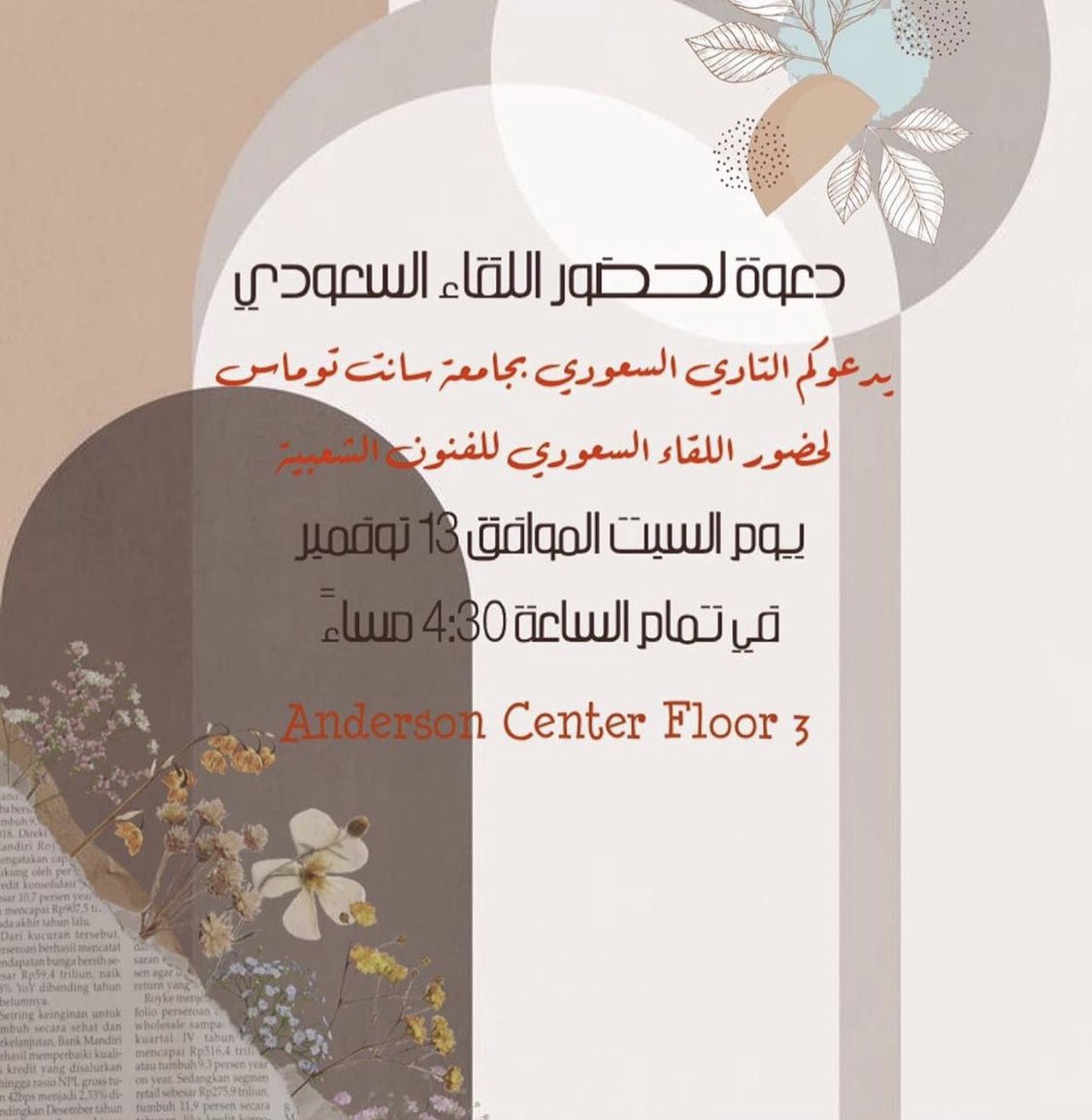 ينظم النادي السعودي بجامعة سانت تومس أمسية سعودية للفنون الشعبية والمقرر اقامتها يوم السبت القادم الموافق ٢٠٢١/١١/١٣ في تمام الساعة الرابعة والنصف. الدعوة للجميع ونتمنى لمن يرغب بالحضور بتعبئة النموذج لحصر العدد.

docs.google.com/forms/d/e/1FAI…