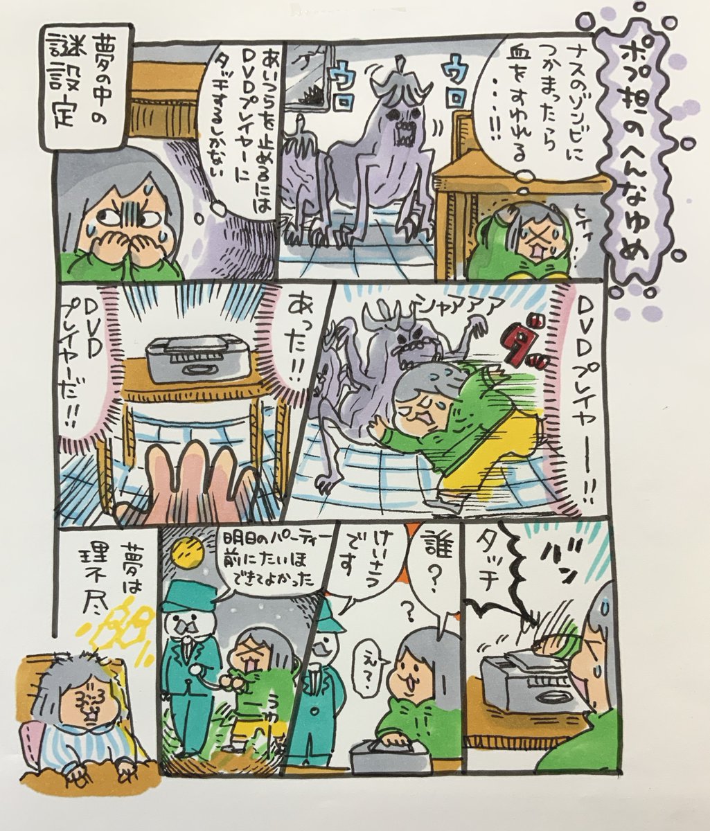 【ポップ担当日記】
夢の中の謎設定って面白いですよね。私がこの前見た夢ではナスのゾンビを止めるにはDVDプレイヤーの蓋にタッチするしかないという確信がありました。一体・・・