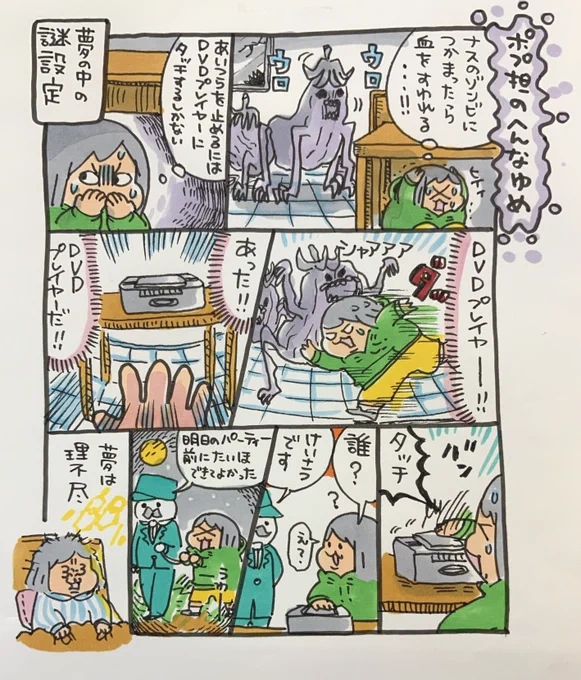 【ポップ担当日記】
夢の中の謎設定って面白いですよね。私がこの前見た夢ではナスのゾンビを止めるにはDVDプレイヤーの蓋にタッチするしかないという確信がありました。一体・・・ 