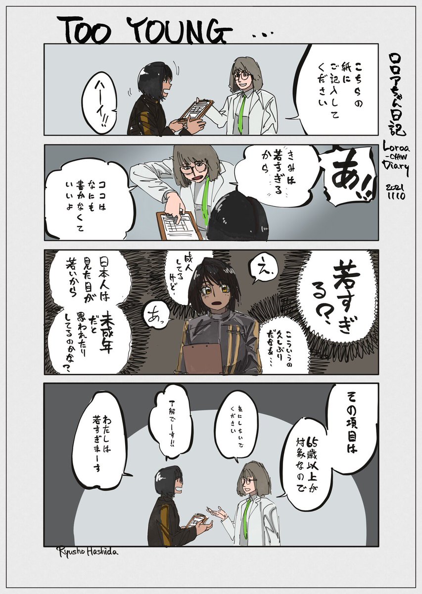 TOO YOUNG...
#ロロアちゃん日記 #LoroachanDiary 