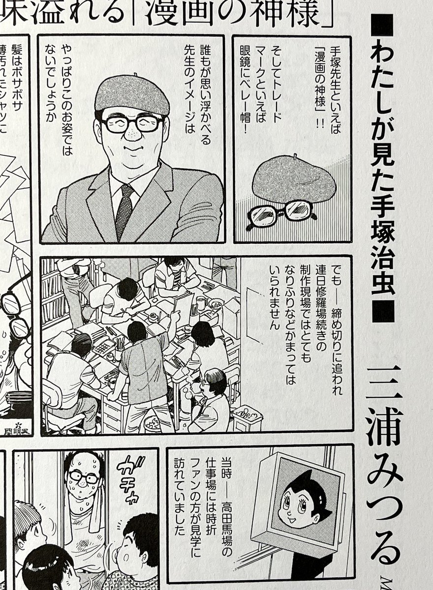 @Mangamiti23 「ブラック・ジャック創作秘話」とか他の漫画家に描いていただいたことはありますが、自分で描いたものは「漫画家が見た手塚治虫」くらいかな…僅か2ページですけど。 