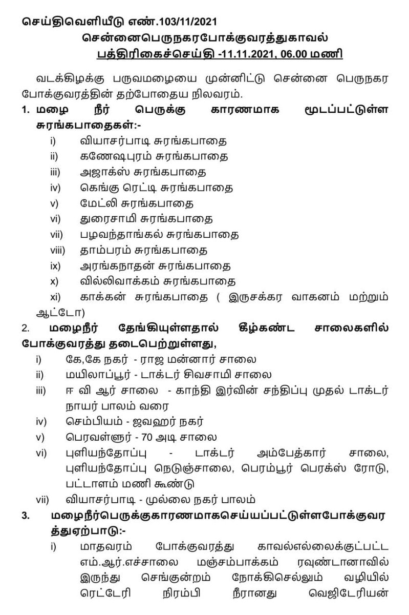 PrakashPandianP's tweet photo. #Rain_Update
சென்னையில் இன்று மூடப்பட்டுள்ள சுரங்கப்பாதைகள் & போக்குவரத்து தடை செய்யப்பட்ட சாலைகள்.
@KN_NEHRU
@samprdp @Rajeshjourn @i_neppo @Im_kannanj @Jayachandran_DJ @Powniya1
#ChennaiRains2021 https://t.co/rwgsSUjc35