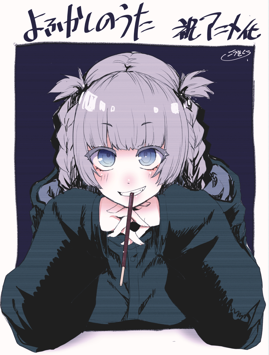 #よふかしのうたアニメ化 
#よふかしのうた 
#ポッキーの日 

仕掛けた方が照れるやつ 