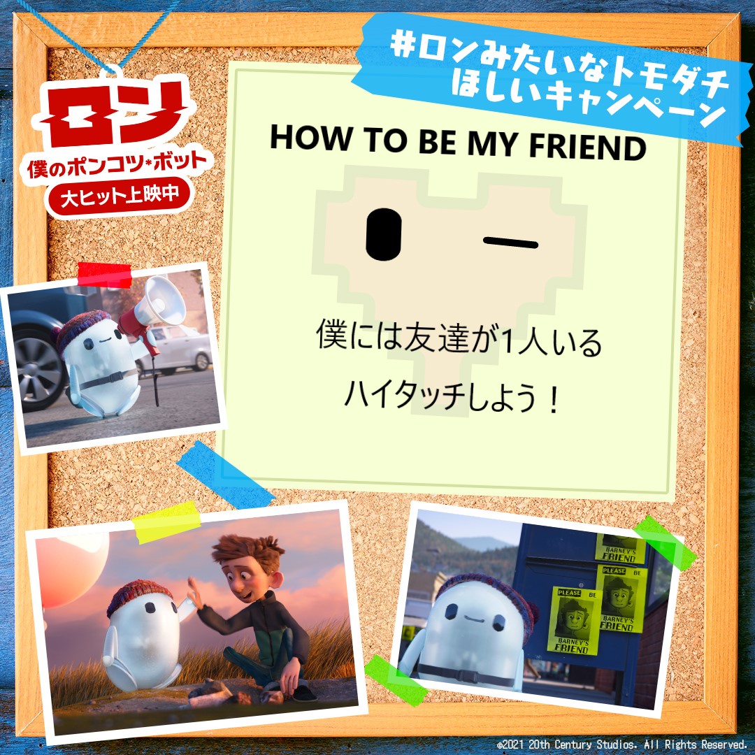 Long_YOD's tweet photo. ずっと気になっていた映画
#ロン僕のポンコツボット 
ロンとバーニーの間で生じるすれ違いをお互いが歩み寄って解消する様子が素敵でした。
Bボットは友達を作るためのツールではなく、一番の友達になれる。面白くて感動するお話でした。
#ロンみたいなトモダチほしいキャンペーン https://t.co/uqKGeYywxV