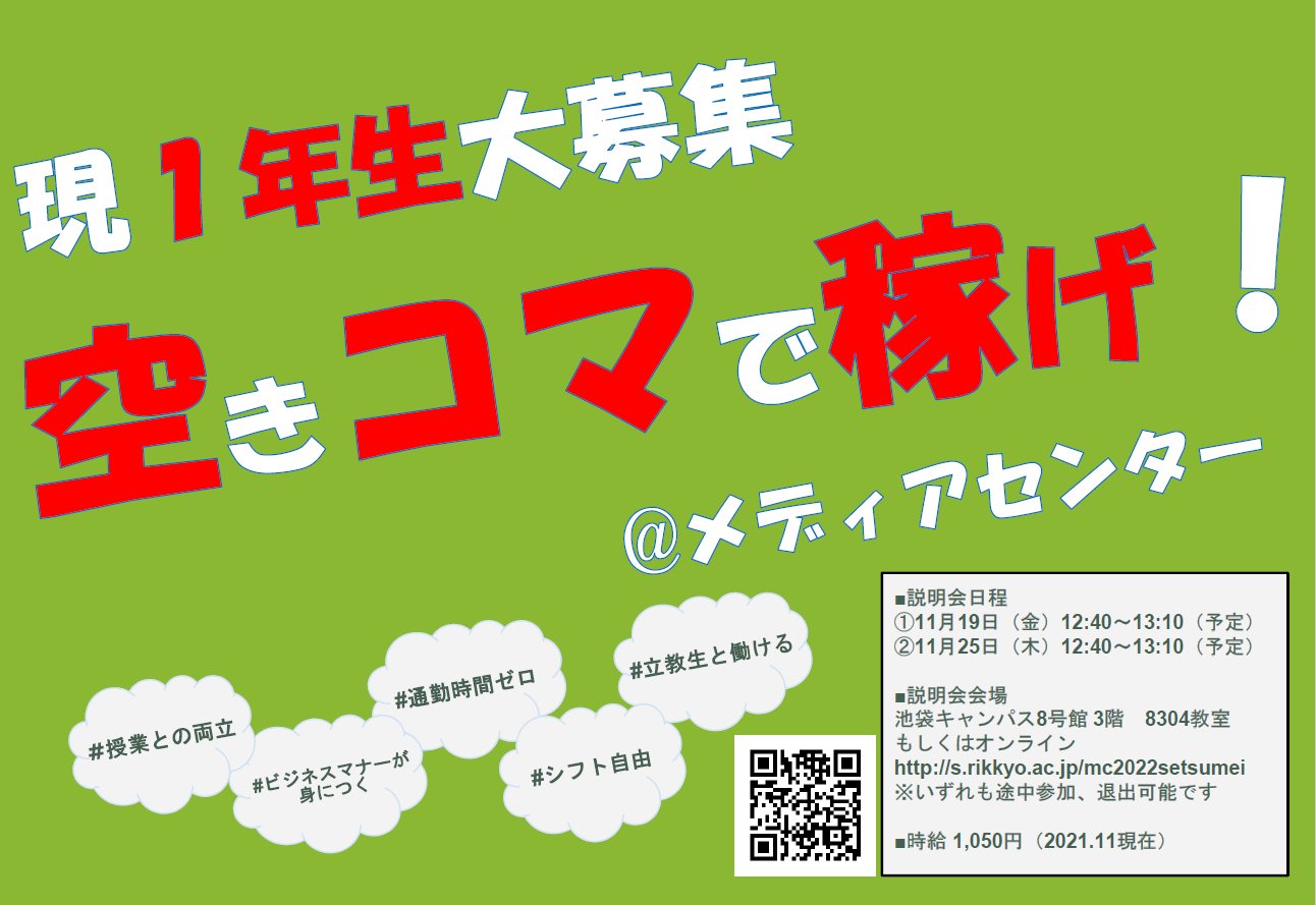 立教大学メディアセンター Rikkyomc Twitter
