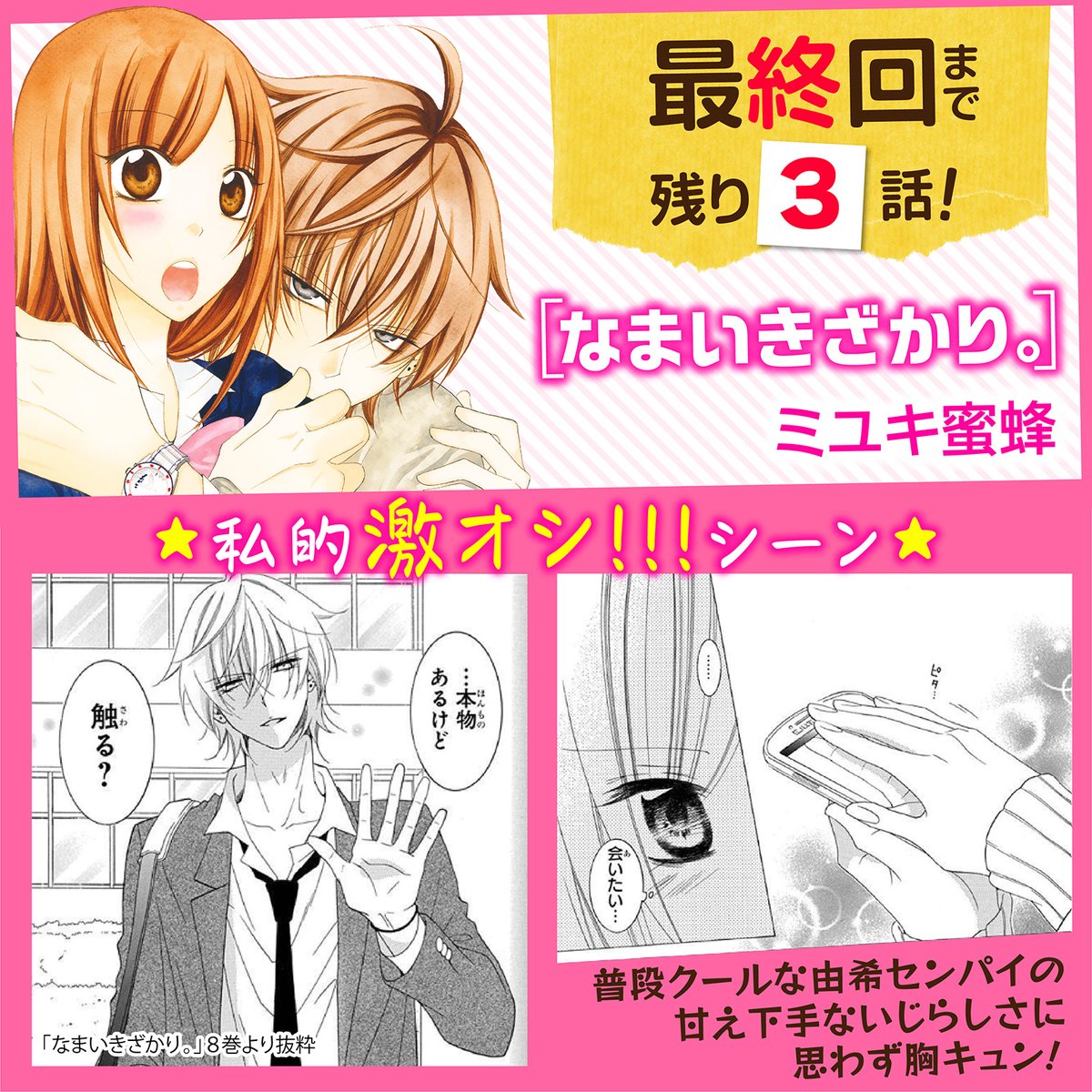 安い なまいきざかり 1 22巻 ミユキ蜜蜂 少女漫画