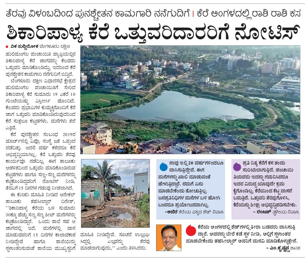 ShikaripalyaL's tweet photo. Thank You @Vijaykarnataka

Notice given to clear encroachment, now is time for action

Clean the Garbage inside me too

#SaveShikaripalyaLake
#SaveMaragondanahalliLake

@Kspcbkarnataka @JalShaktiAbhyan @jaljeevan_ @MoJSDoWRRDGR @Wipro @BBMPAdmn @BBMPSWMSplComm @SwachhBharatGov https://t.co/SzoqOPHr1J