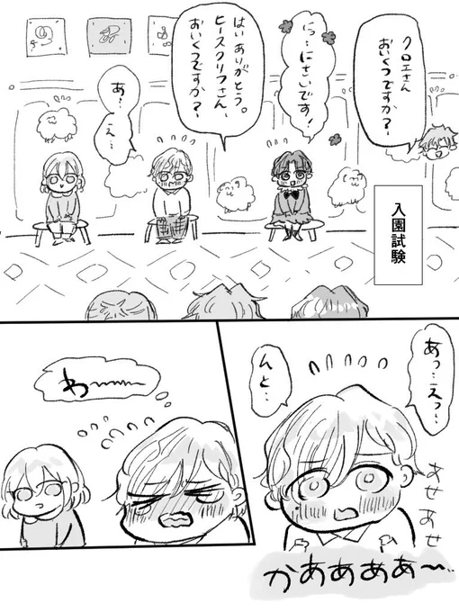 まほやく幼稚園パロ
(176組の入園試験 