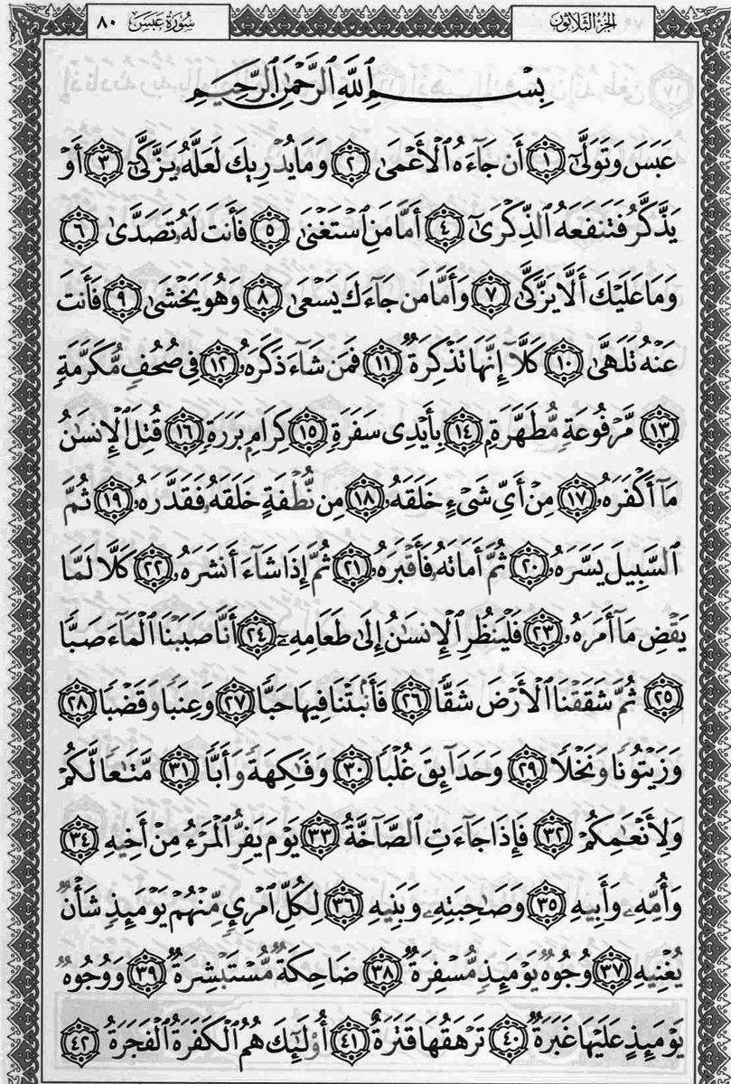 Hekm01's tweet photo. قال الله تعالى في سورة عبس https://t.co/fTF4GN84ZR