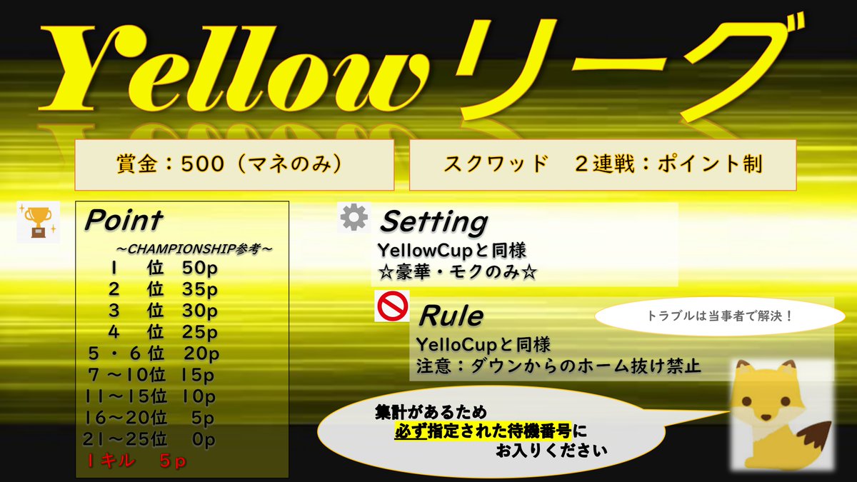 yellow0084's tweet photo. 第12回　Yellowリーグ　〜２連戦×ポイント制〜

日　程：11月13日（土）23時・23時半　23:00・23:30
賞　金：500（マネのみ）
条件①：フォロー（全）@yellow0084
条件②：引用元RT＆いいね（全）
条件③：２連戦可能
応　募：チーム名＠ありなし

#スクワッド
#リーグ戦
#23時00分 https://t.co/Q8GYCBZXtw