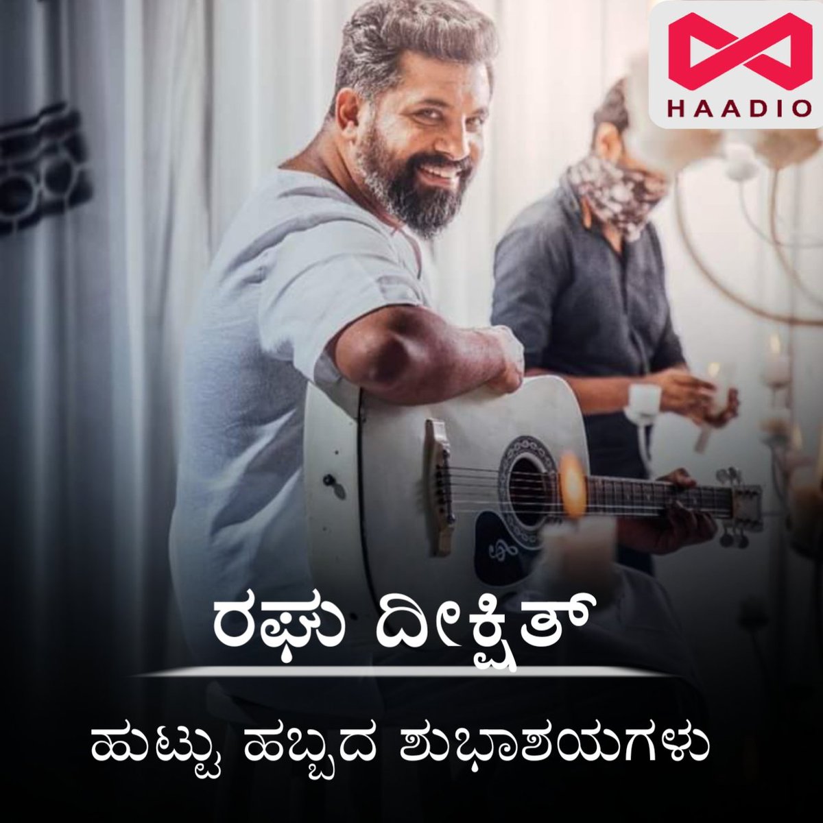 ಸಂಗೀತ ನಿರ್ದೇಶಕ,ಗಾಯಕ, ನಟ ರಘು ದೀಕ್ಷಿತ್ ಅವರಿಗೆ ಜನ್ಮದಿನದ ಶುಭಾಶಯಗಳು...

#singer #Happybirthday #Cinemasaamrajya #Arasucreations