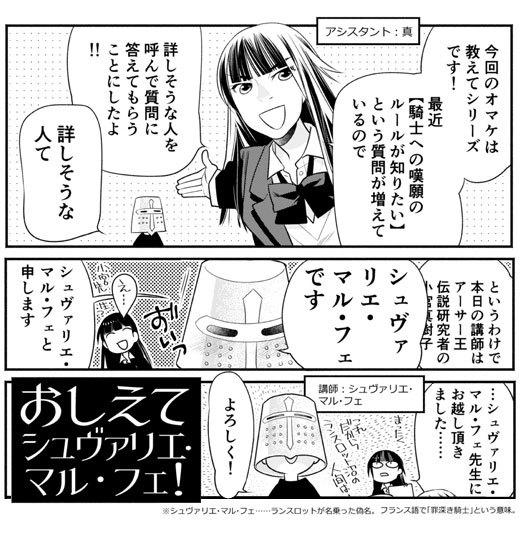 「金色のマビノギオン」おまけ21(おしえてシュヴァリエ・マル・フェ)、マンガPark にて本日公開。無料です!
 山田先生の一言&マンガParkの簡単な解説などをお読みたい方はブログ経由でどうぞ →  https://t.co/KuRpfNvfdQ
 
#マンガPark
#金色のマビノギオン (#金マビ) 【byスタッフ】 