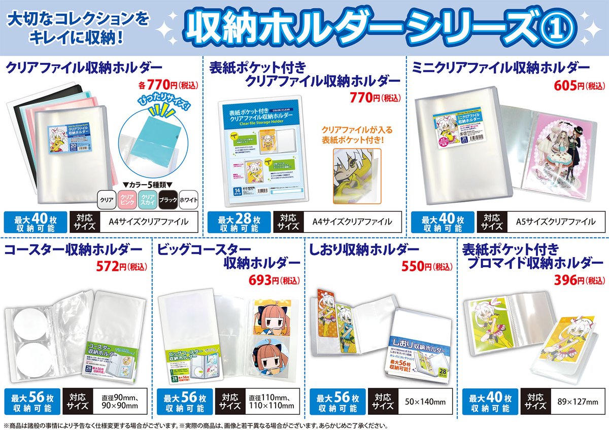 ライブグッズ キャラグッズ収納展示用品カタログ22 3ページ目 Togetter