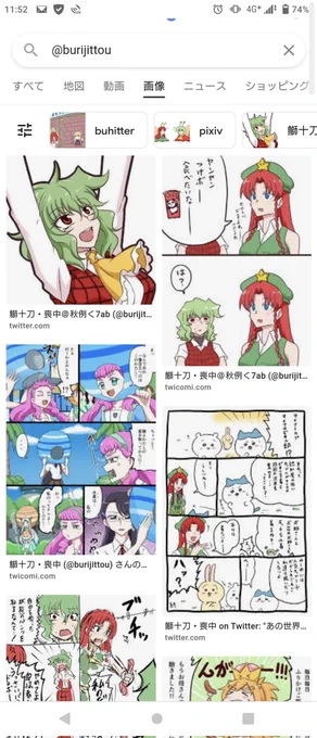 #自分のツイッターIDでGoogle画像検索して表示された結果をスクリーンショット撮影して晒せ
東方・プリキュアとバランスよく表示されるもんだなーと思いつつ
buhitterってなに??? 