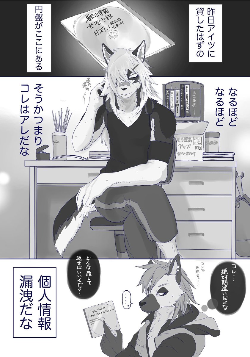 先輩としての威厳(消滅)
#獣山学園犬ぞり部
#瑠璃寮 