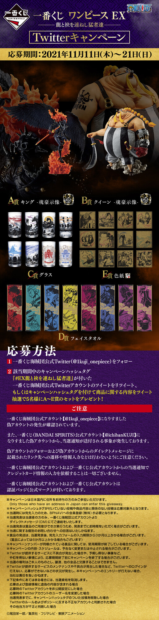 一番くじ海賊団 1kuji Onepiece Twitter