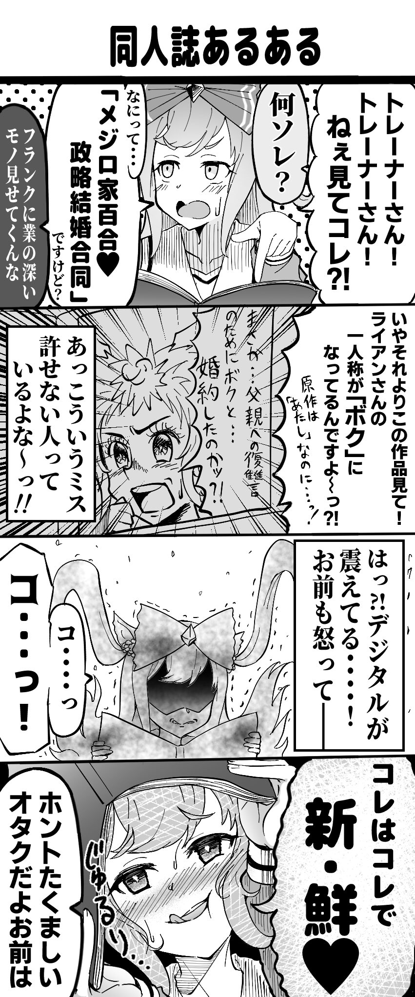 Twitter 上的 ざゆう W デジたん同人あるある漫画 ウマ娘プリティーダービー アグネスデジタル T Co Ptwmri4r5n Twitter