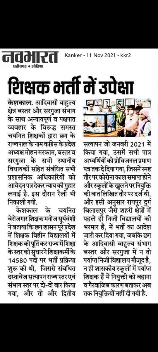 Nandini49228148's tweet photo. #sarguja_baster_me_शिक्षकों_की_तत्काल_नियुक्ति_हो
जहां शिक्षकों की अत्यंत आवश्यकता है वहां आपने नियुक्ति नहीं दिया, इस प्रकार कैसे गढबो नवा छत्तीसगढ? इन क्षेत्रों के विकास हेतु साथ दीजिये। 🙏
@bhupeshbaghel
@TS_SinghDeo 
@MohanMarkamPCC @IBC24News @ZeeMPCG @OPChoudhary_Ind https://t.co/OjmC2wledS