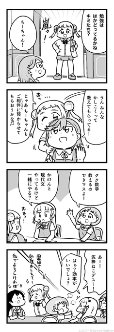 ラブライブ!スーパースター!!の4.5話のちーちゃん登場まで見返しました 