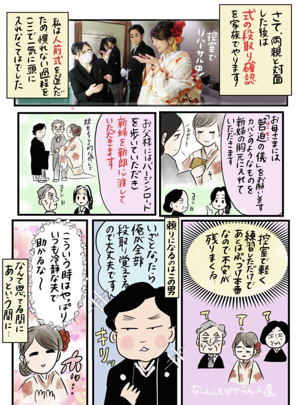 【結婚式あげたよレポート②】
戸惑うバージンロード編

続きはリプ欄につなげていきますが、こちらから先読みもできます!

https://t.co/CWVOxLUU1F

#マンガが読めるハッシュタグ
#コミックエッセイ 