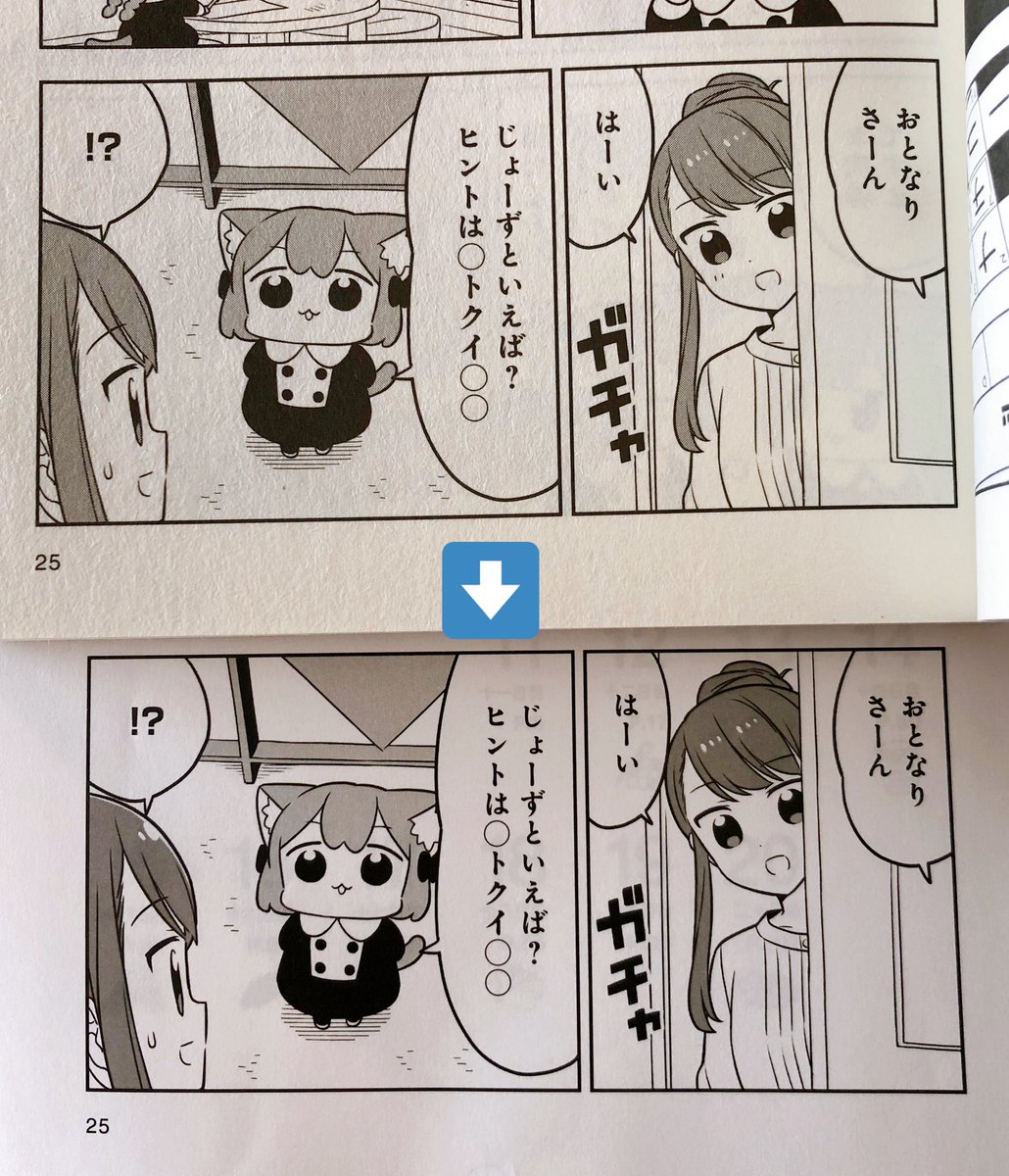 答 おとなりさんの髪の濃さが30%になっていたのを40%に修正しました 