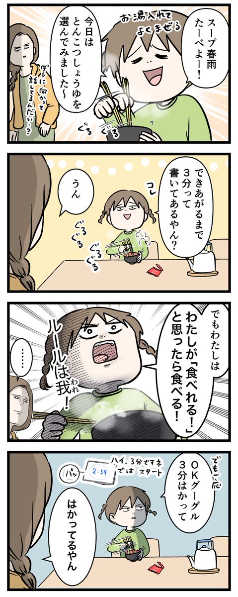 自分ルールで突っ走った女子小学生の熱い裏切りの話
#コミックエッセイ 