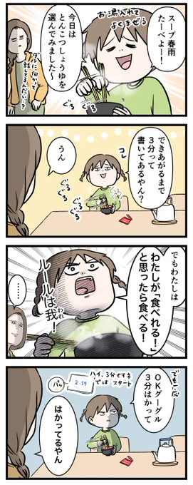 自分ルールで突っ走った女子小学生の熱い裏切りの話
#コミックエッセイ 