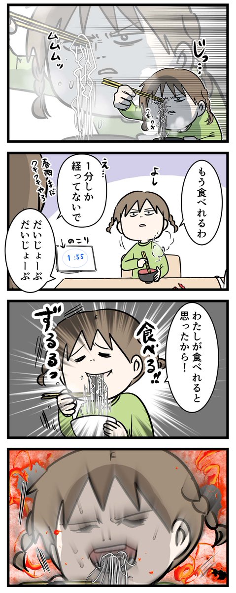 自分ルールで突っ走った女子小学生の熱い裏切りの話
#コミックエッセイ 