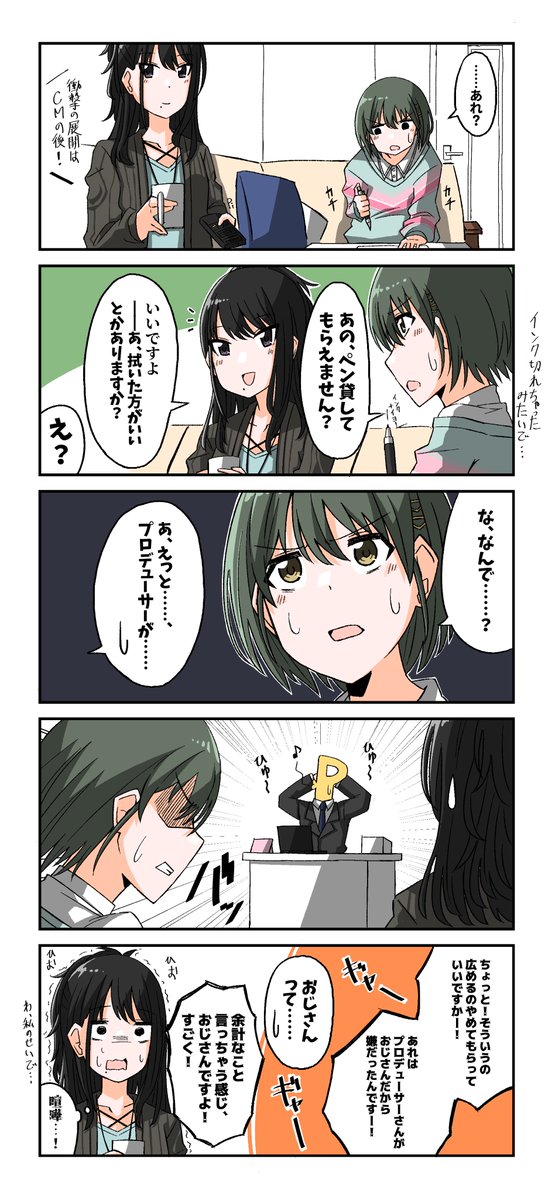 ペン貸してもらえません?
#シャニマス 