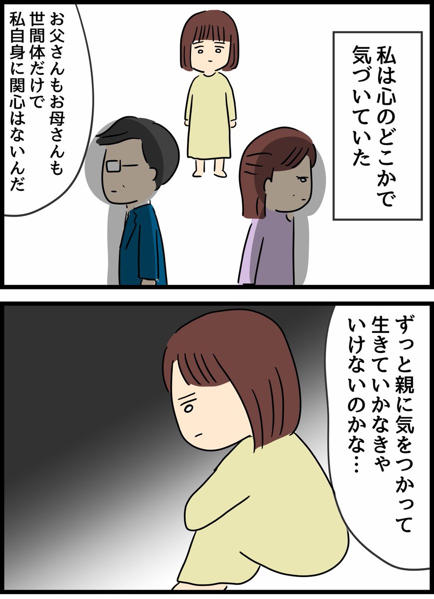 優しかった旦那が実は◯◯だった話17 