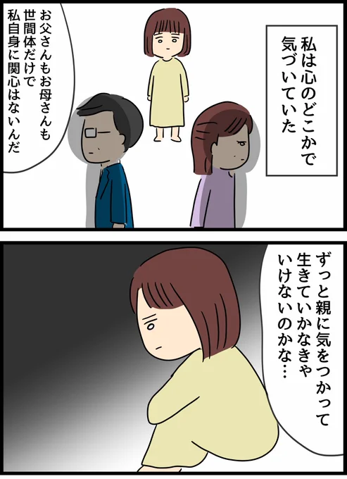 優しかった旦那が実は◯◯だった話17 