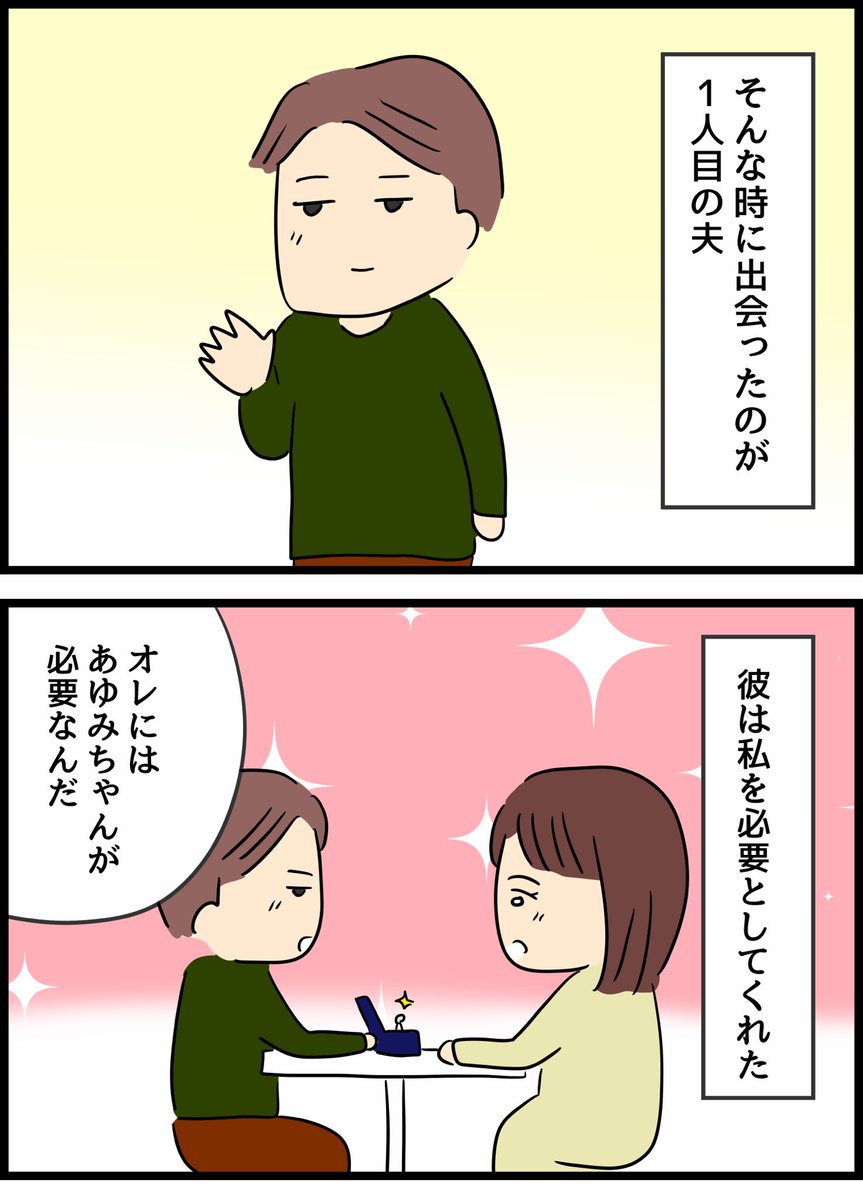 優しかった旦那が実は◯◯だった話17 